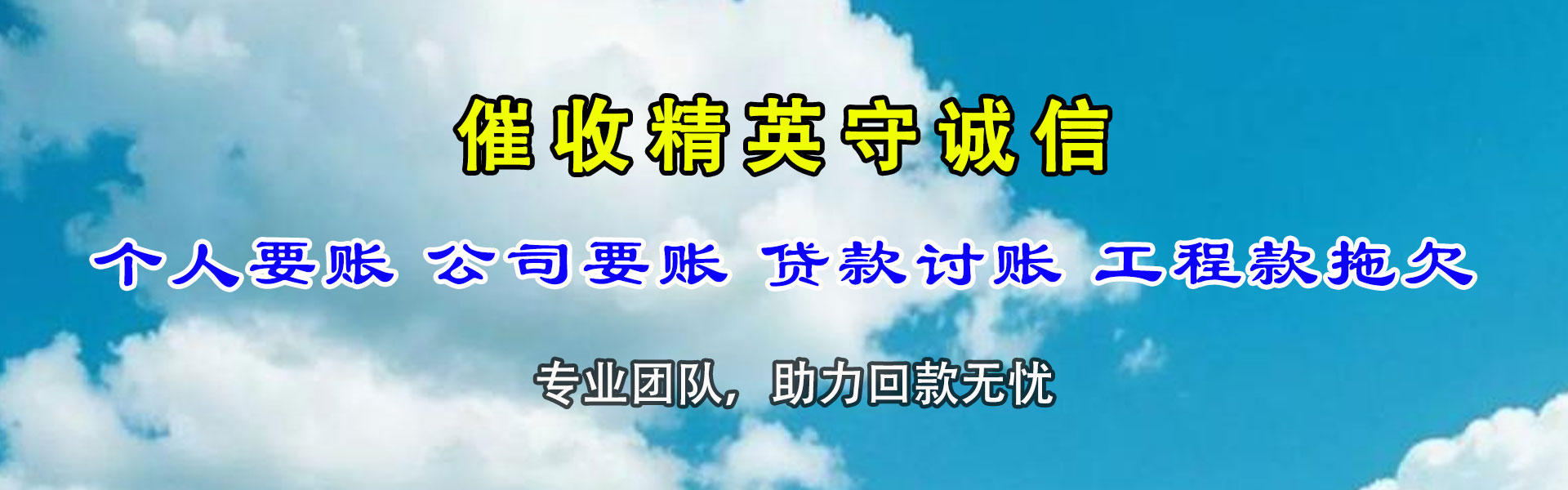 连江讨账公司